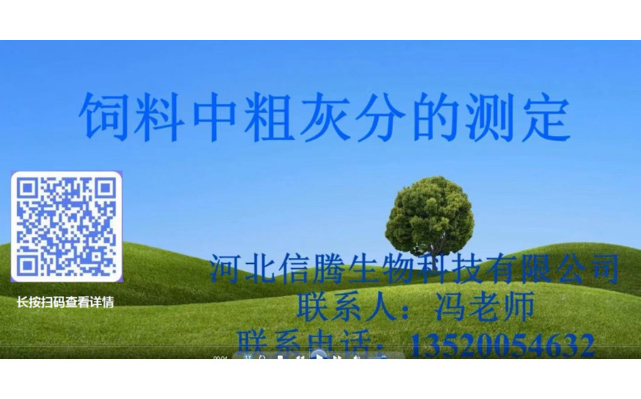 飼料中粗灰分的測定